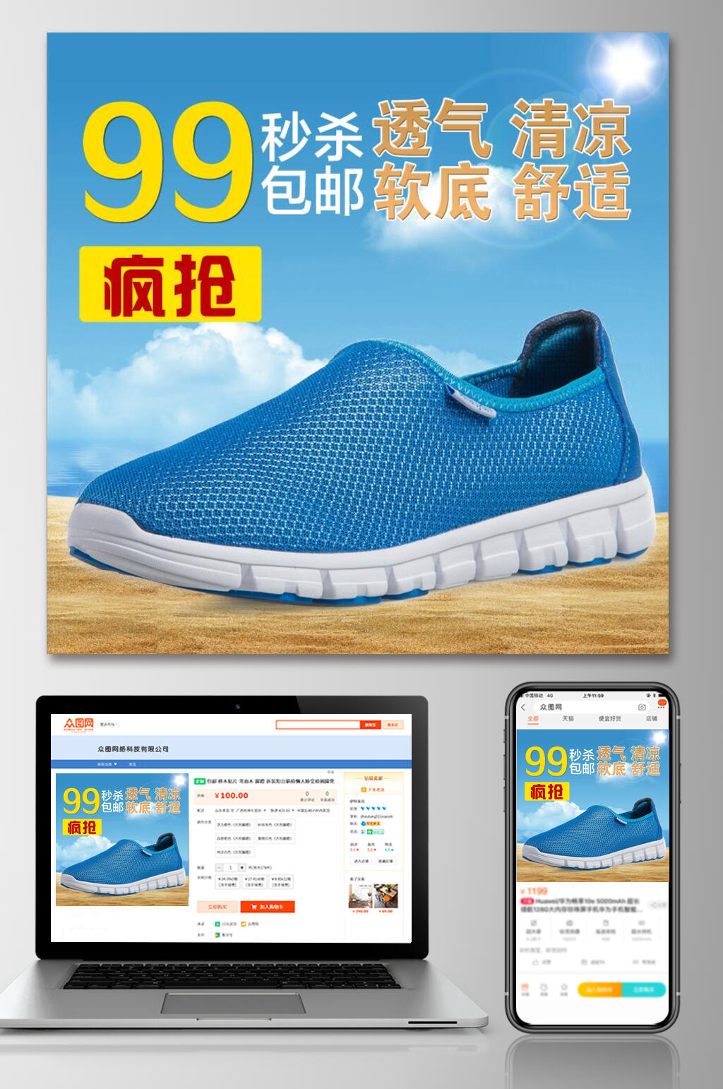 秒杀包邮鞋子电商主图素材