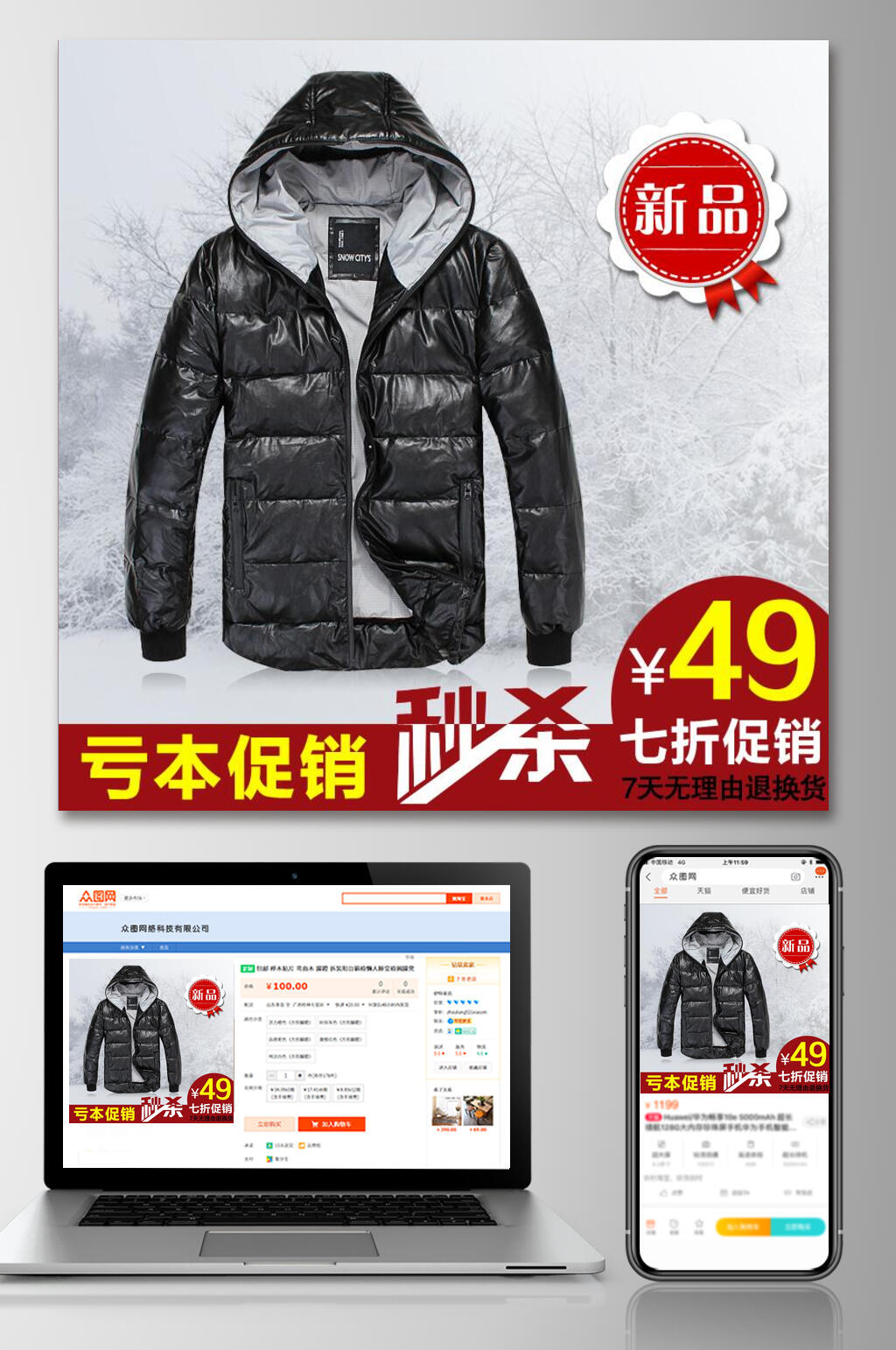 亏本促销男装电商主图素材