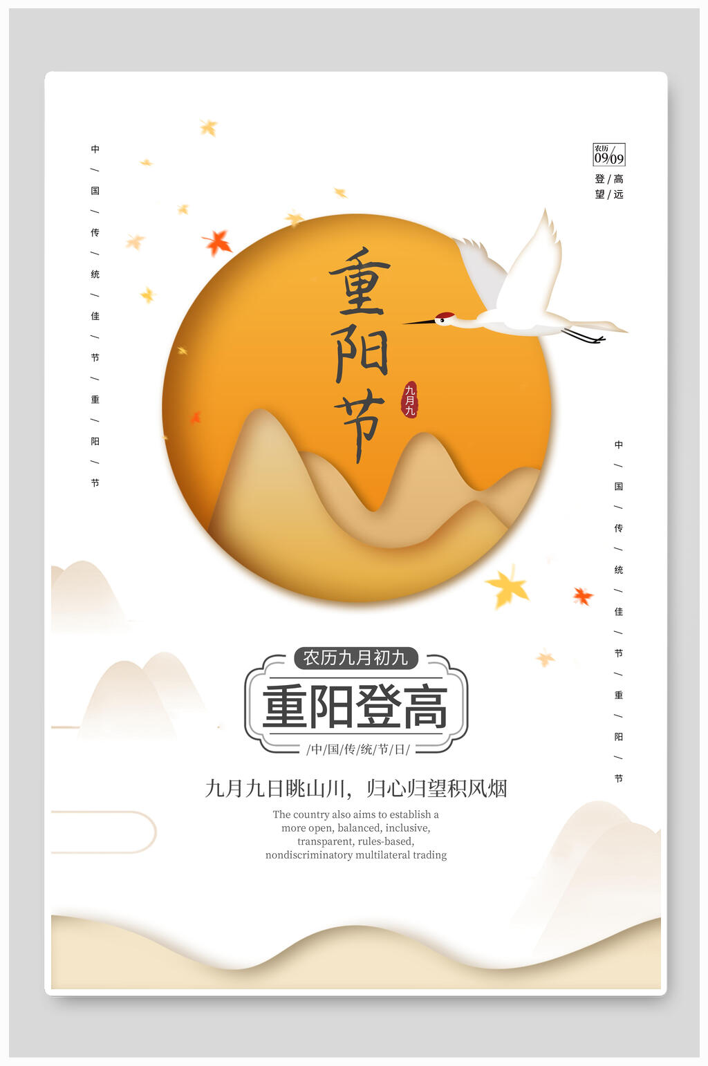重阳登高中国风重阳节海报素材