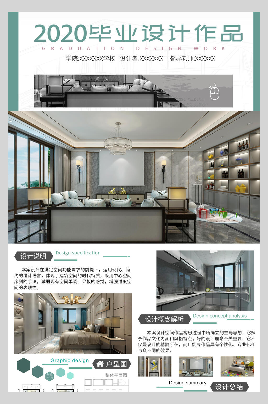 2020毕业设计室内毕设展示海报素材