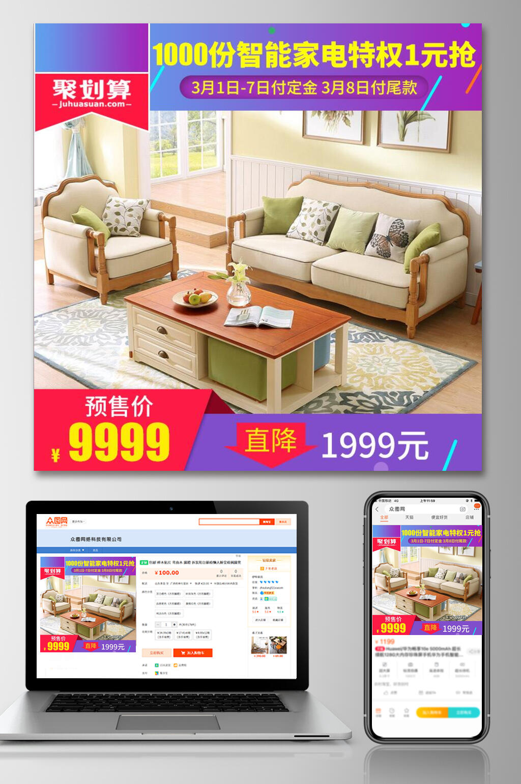智能家具电商主图素材