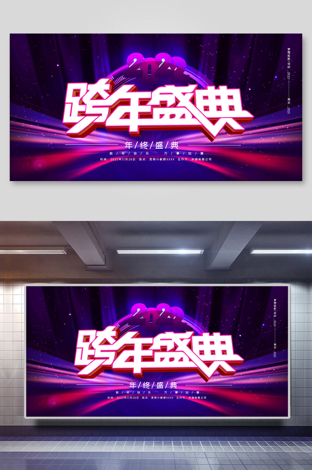 炫酷紫色跨年盛典年会颁奖展板素材