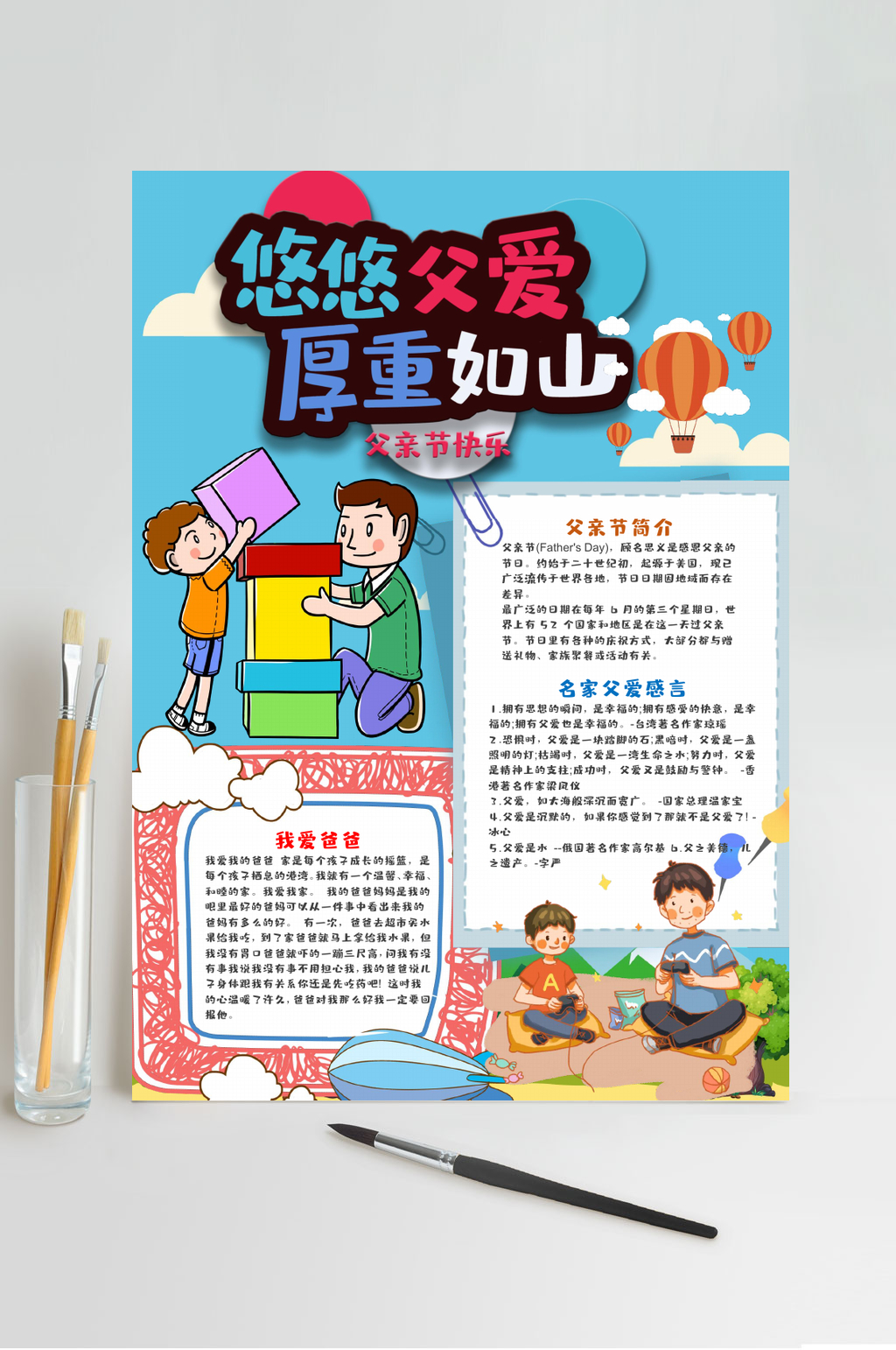 悠悠父爱厚重如山父亲节小报WORD素材