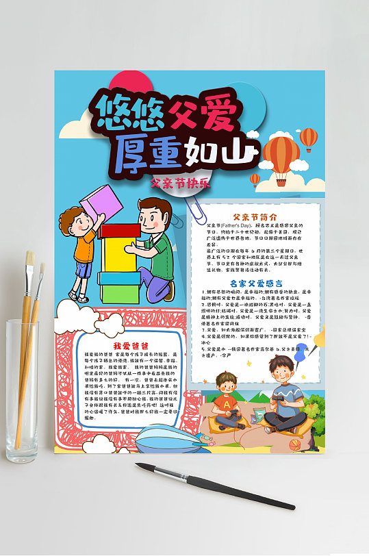 悠悠父爱厚重如山父亲节小报WORD-众图网