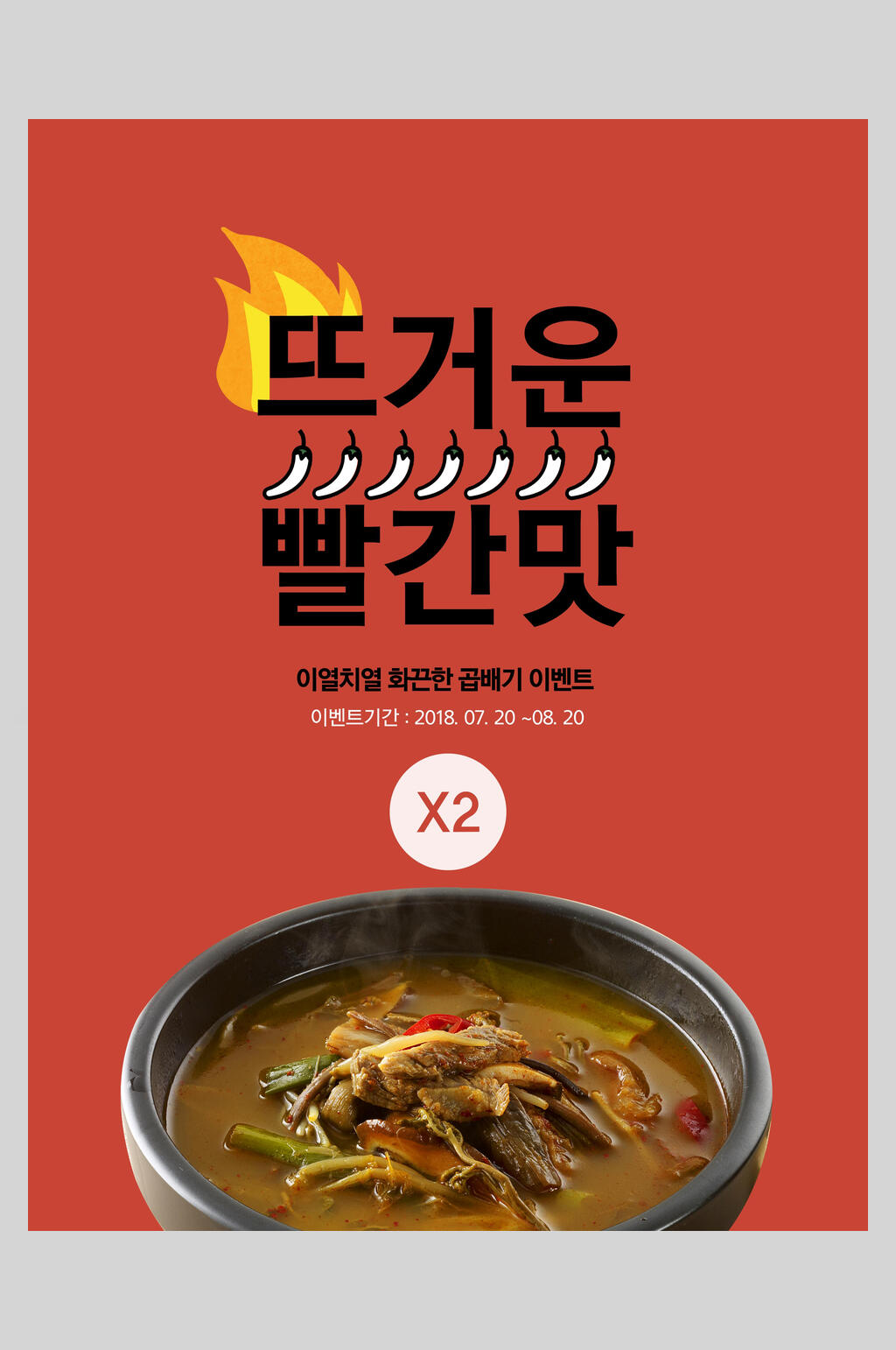 美味文艺韩国美食海报素材