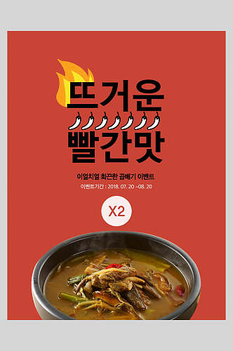 美味文艺韩国美食海报
