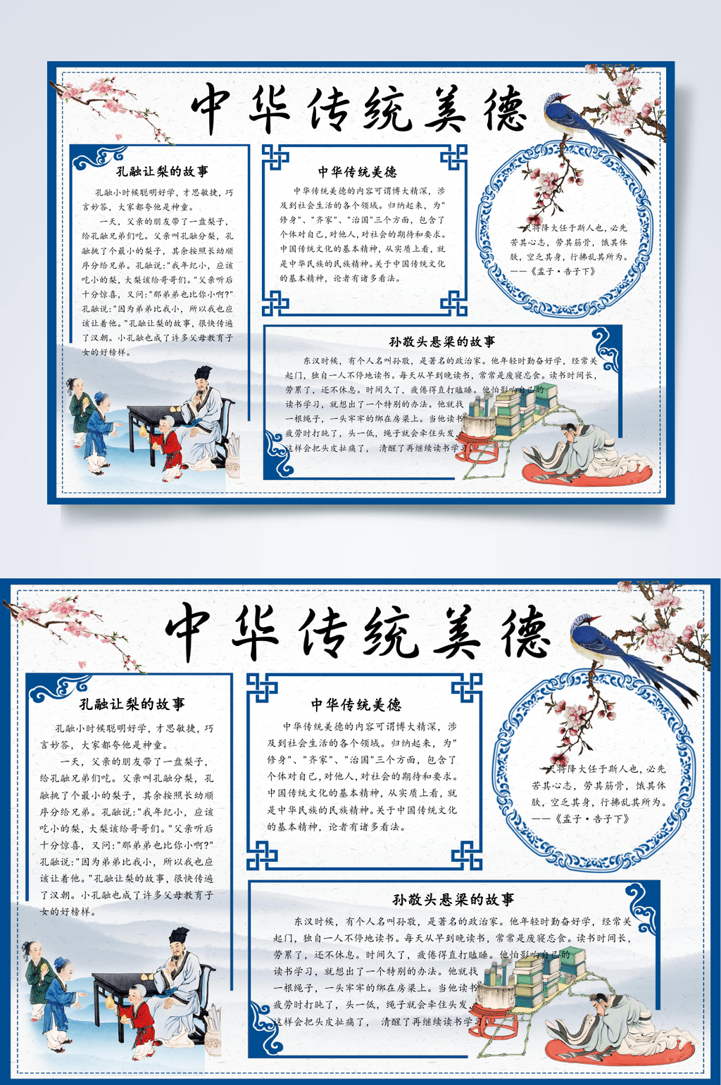 中华传统美德讲诚信小报WORD素材