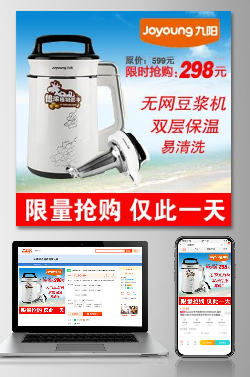 无网豆浆机家电电商主图素材