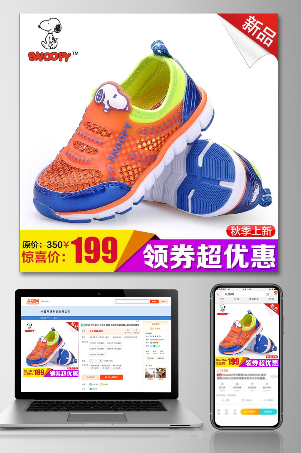 领券超优惠童鞋电商主图素材