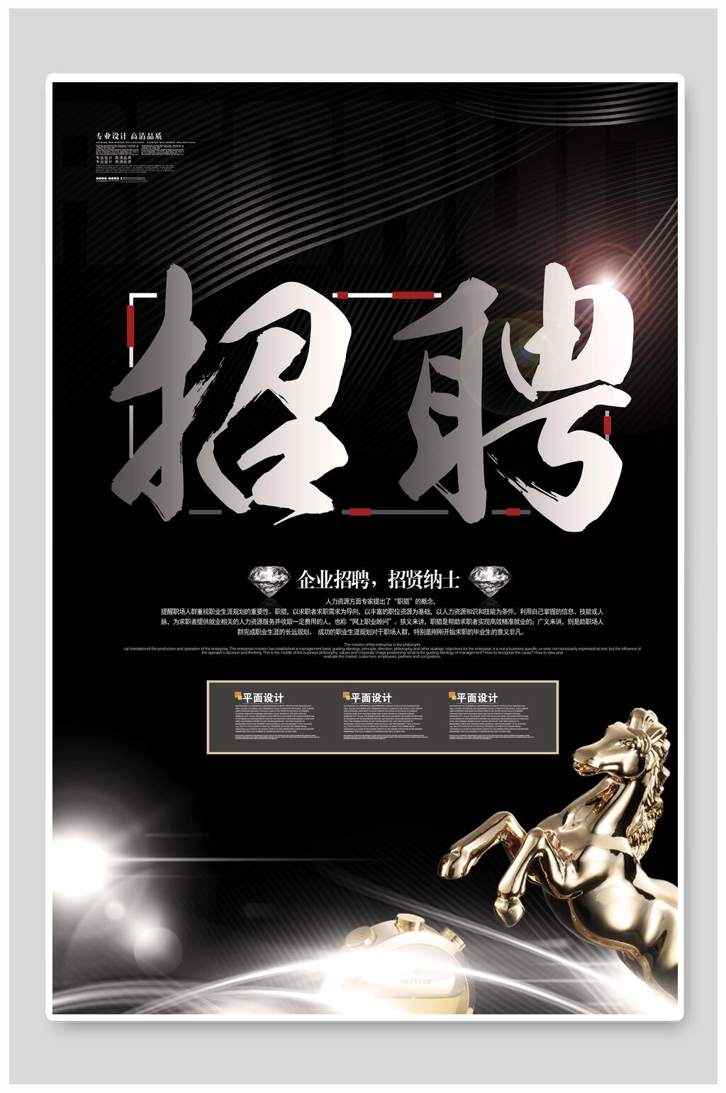 创意简约招聘海报素材