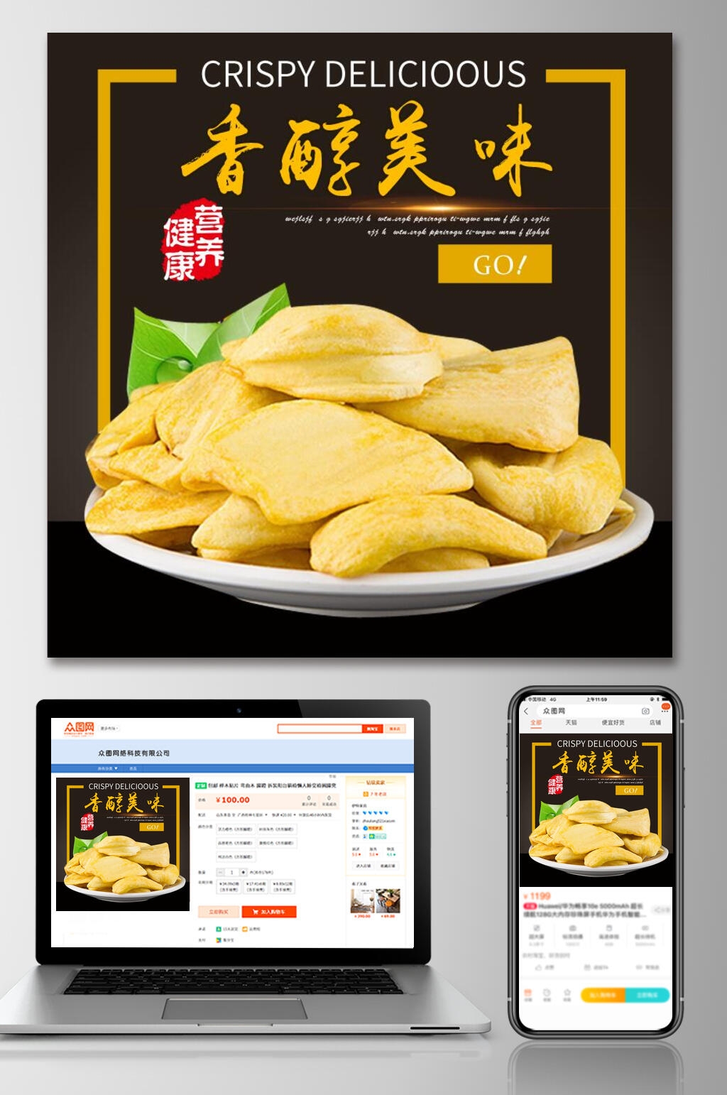 香醇美味食品电商主图素材