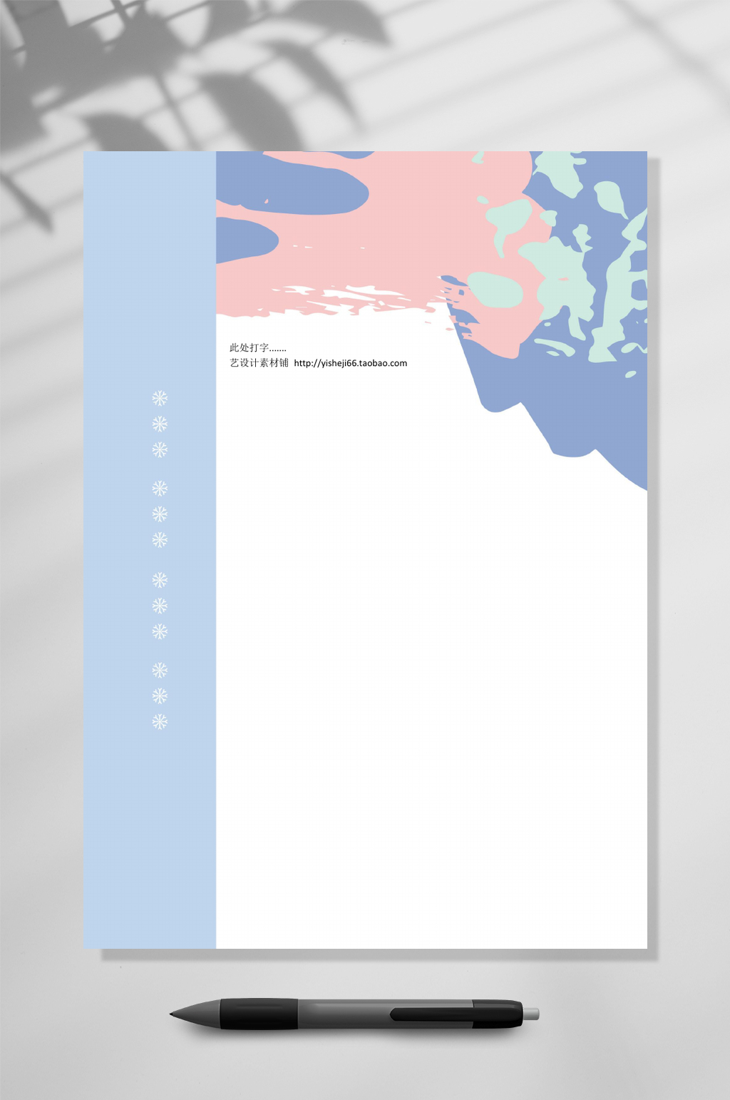 现代风信纸背景WORD素材