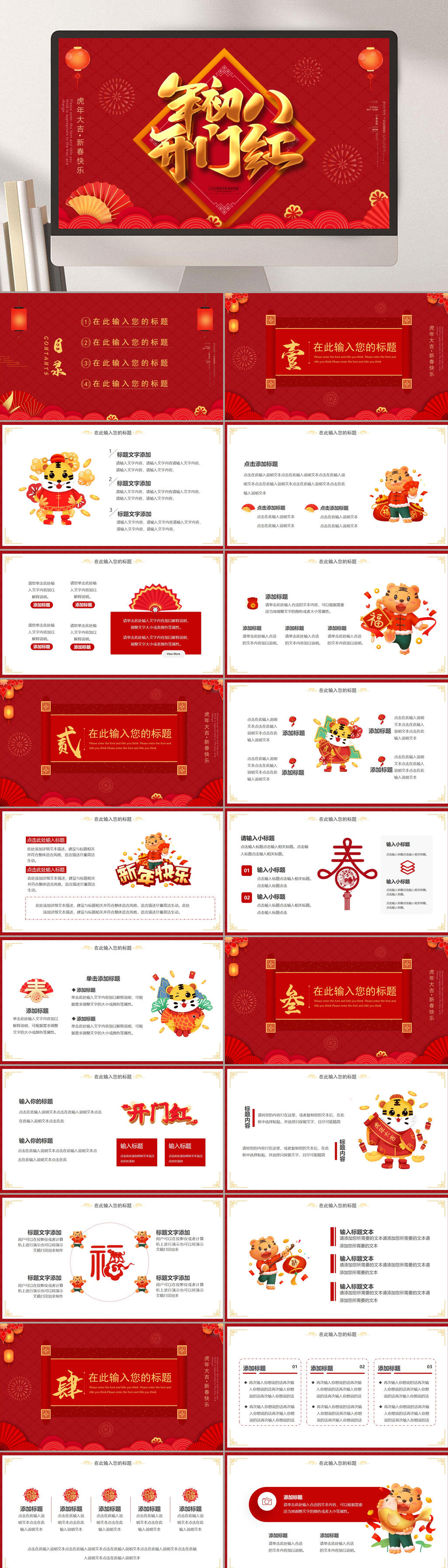 年初八开门红新年虎年PPT素材