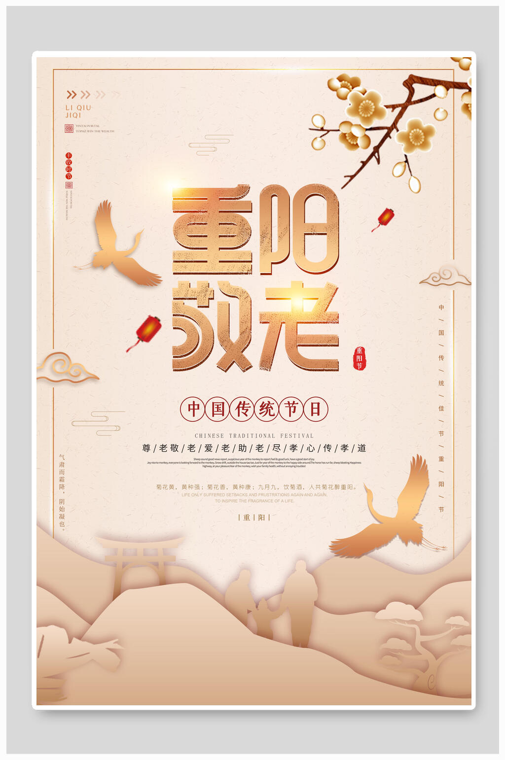 花卉重阳节敬老海报素材