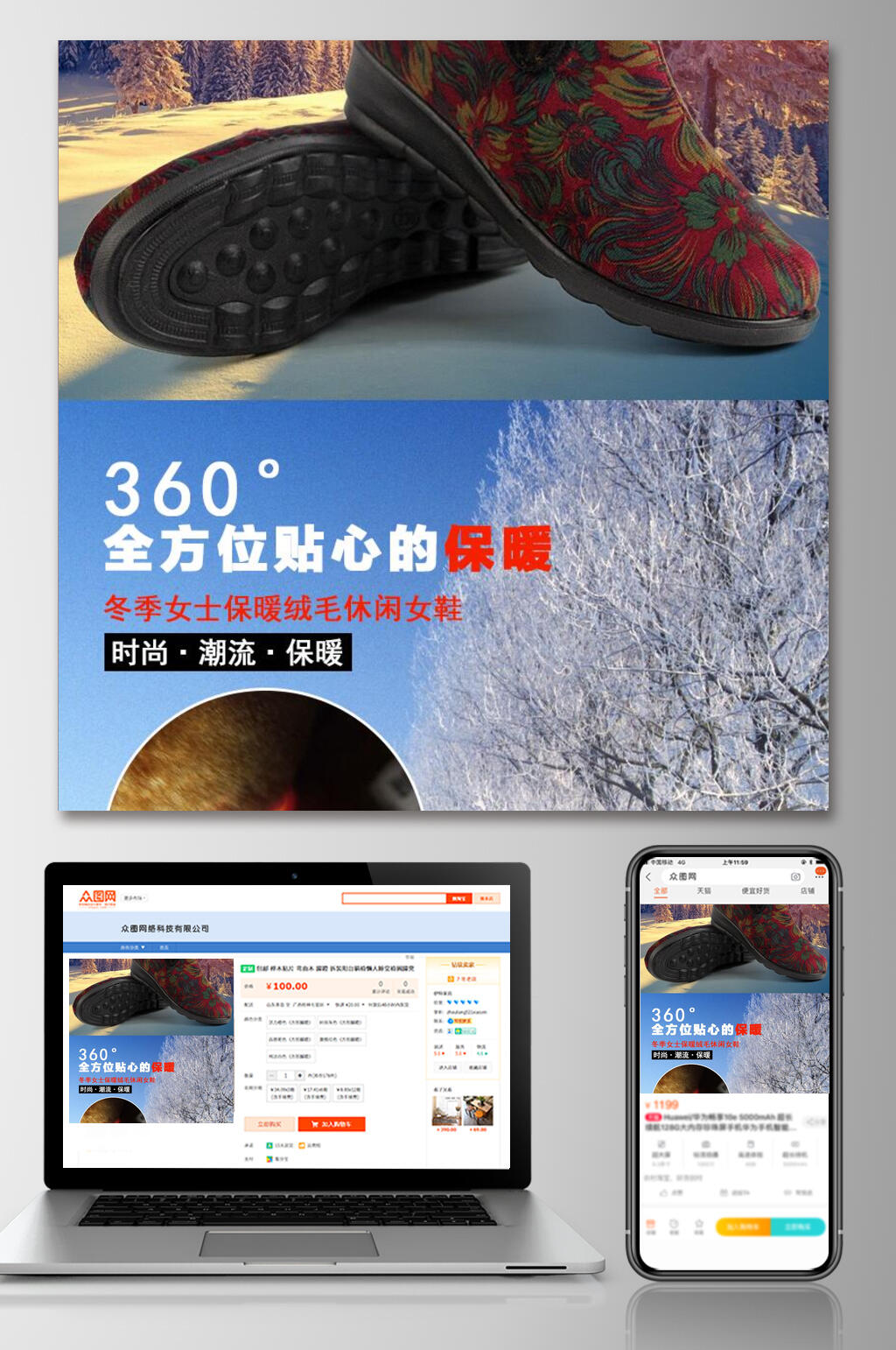 全方位贴心的保暖女鞋电商主图素材