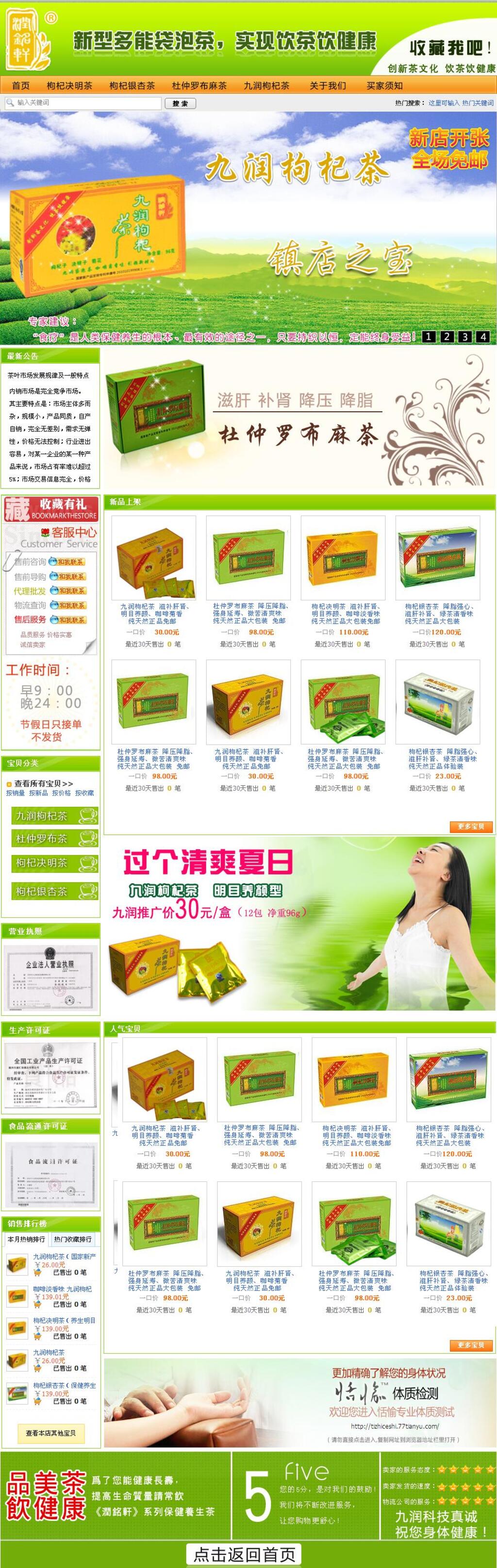 九润枸杞茶电商首页素材