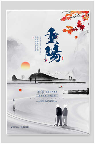 老人中国风重阳节海报