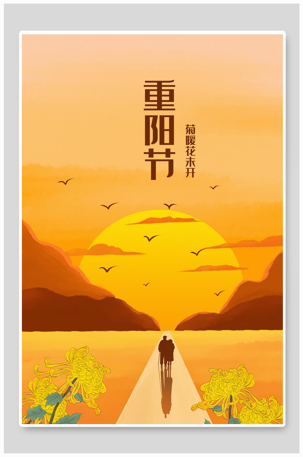 夕阳重阳节敬老海报素材