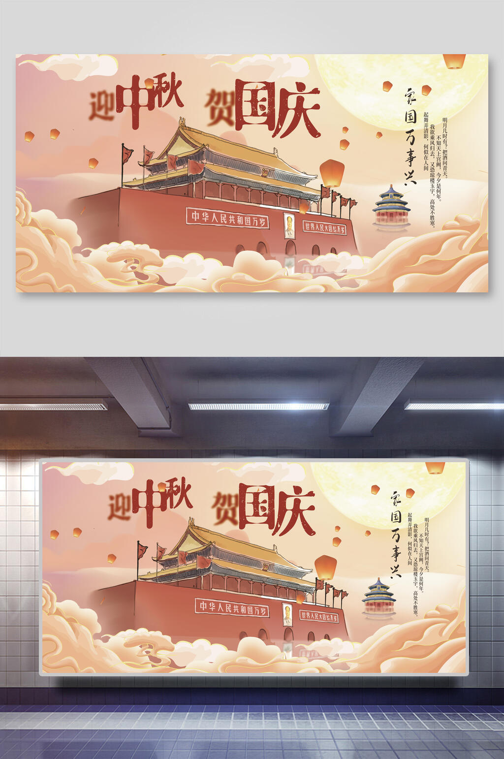 迎中秋贺国庆国庆盛世华诞展板素材