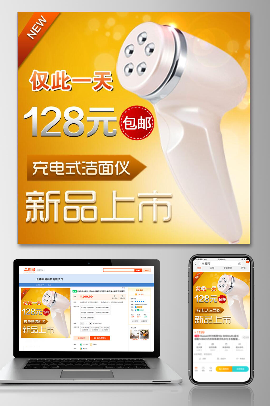 洁面仪家电电商主图素材