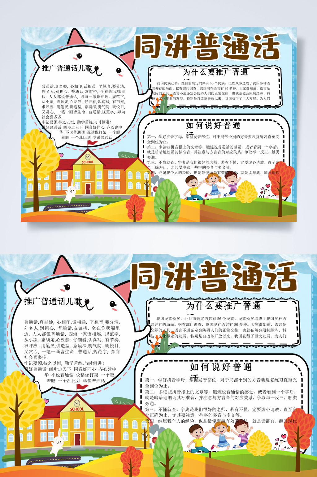 同讲普通话小报WORD素材