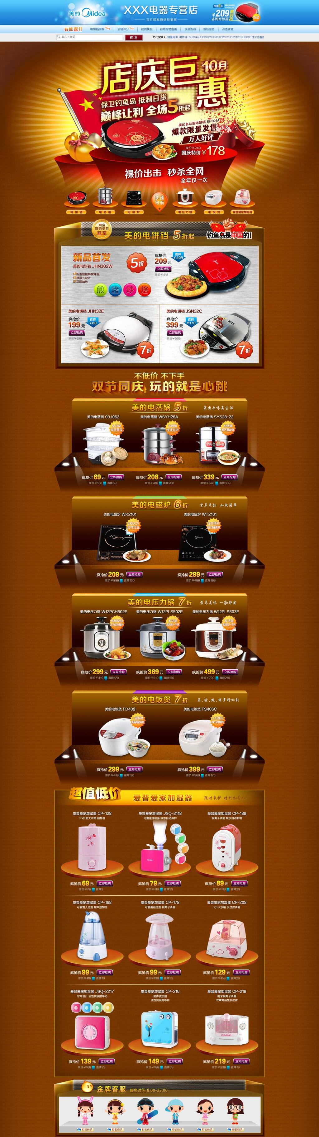 店庆巨惠数码电器电商首页素材