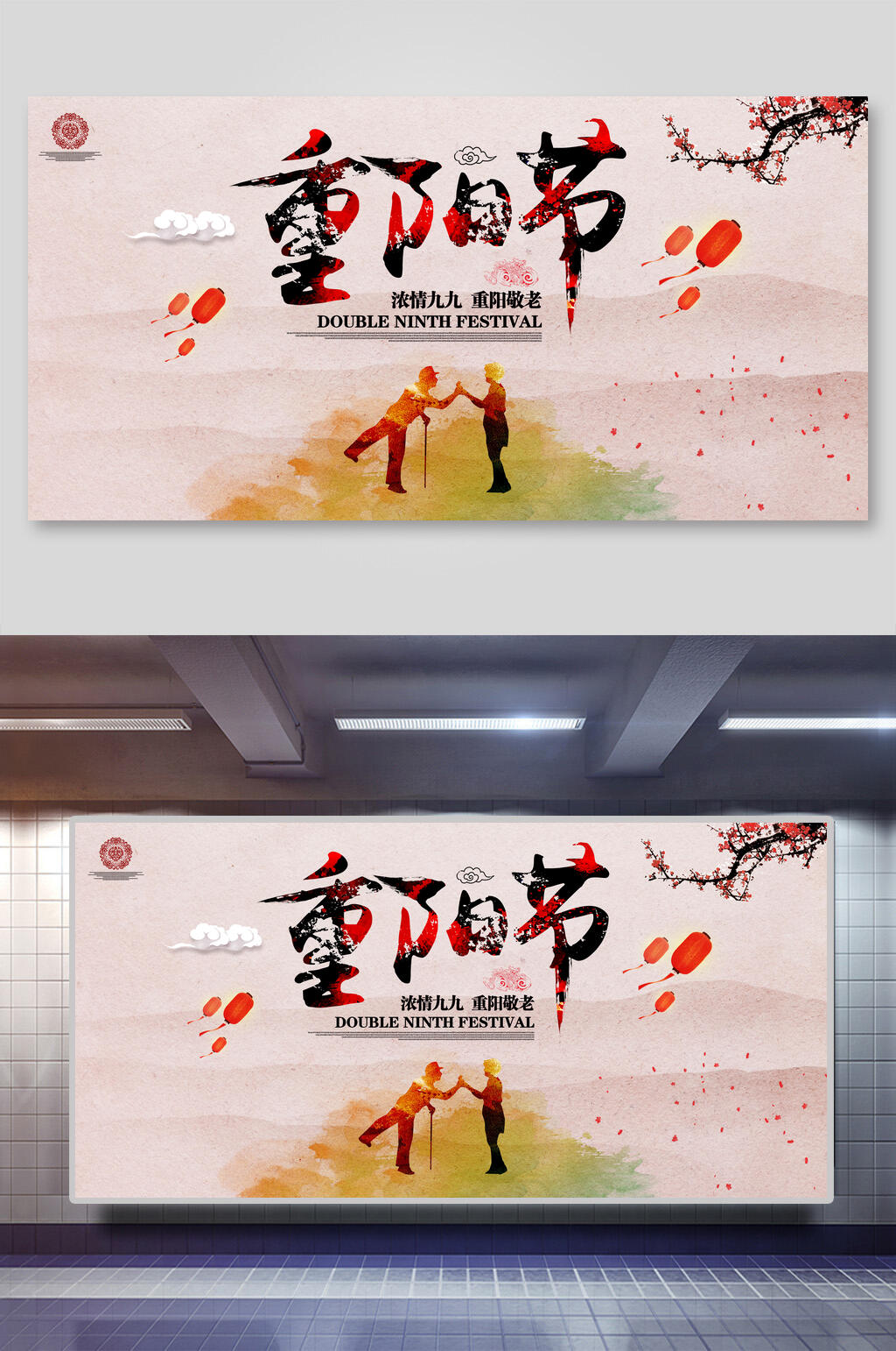 梅花重阳节敬老展板素材