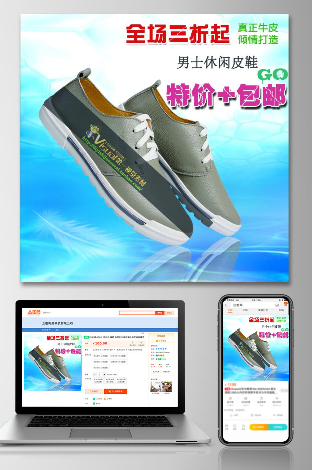 特价全城3折鞋子电商主图素材