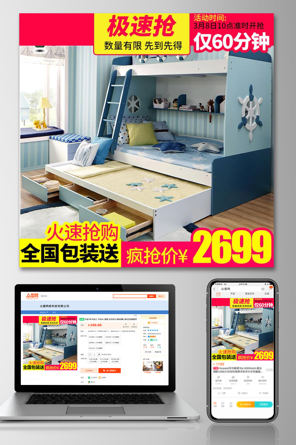 火速抢购家具电商主图素材