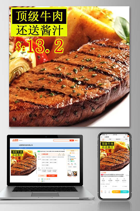 顶级牛肉食品电商主图-众图网