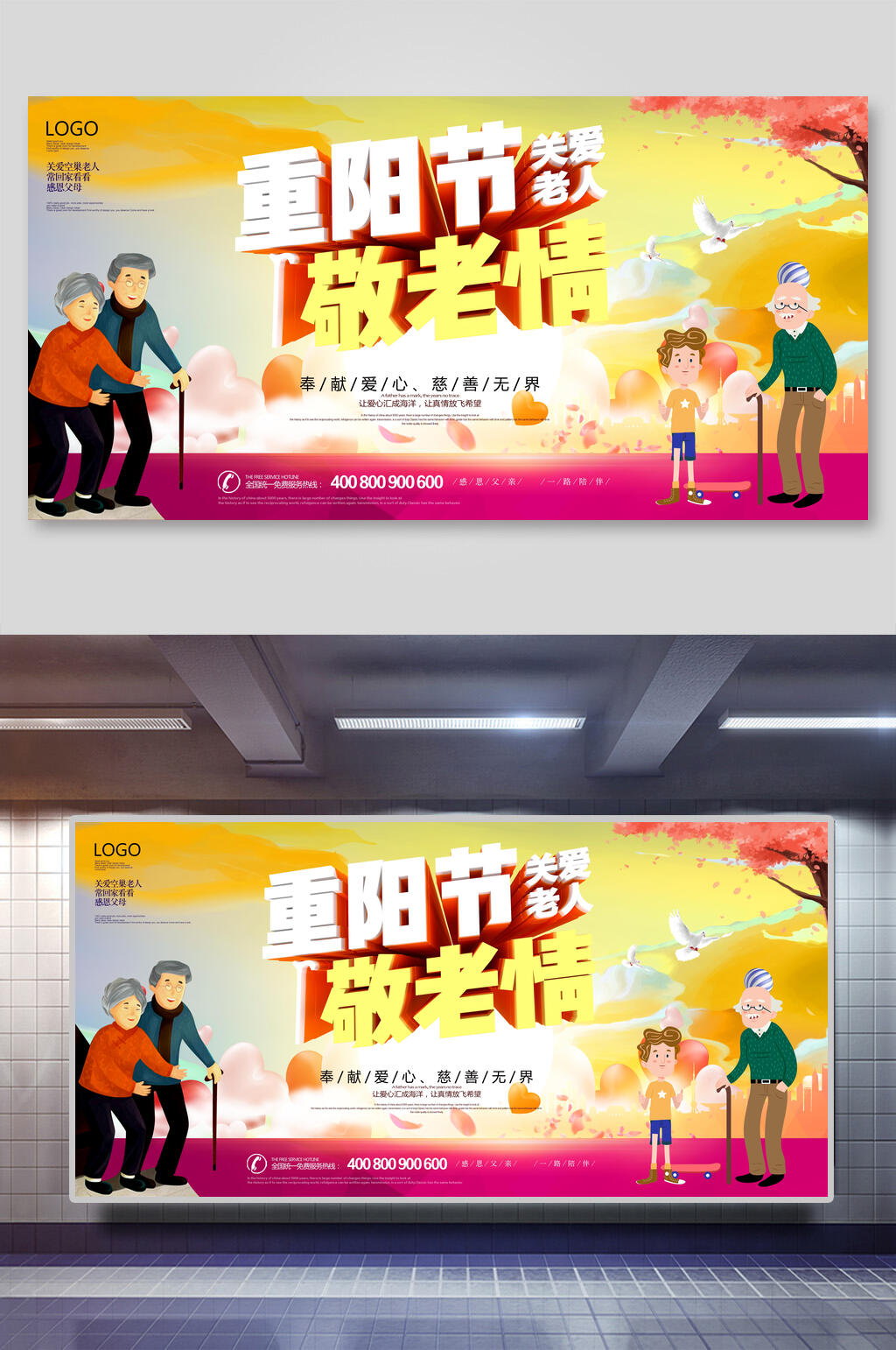 敬老情中国风重阳节展板素材