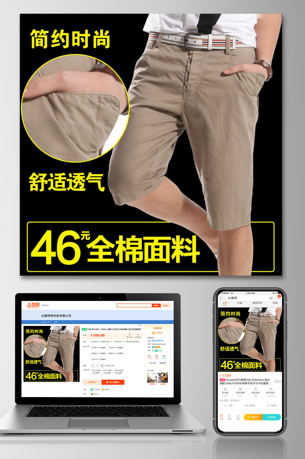 简约时尚舒适透气裤子电商主图素材