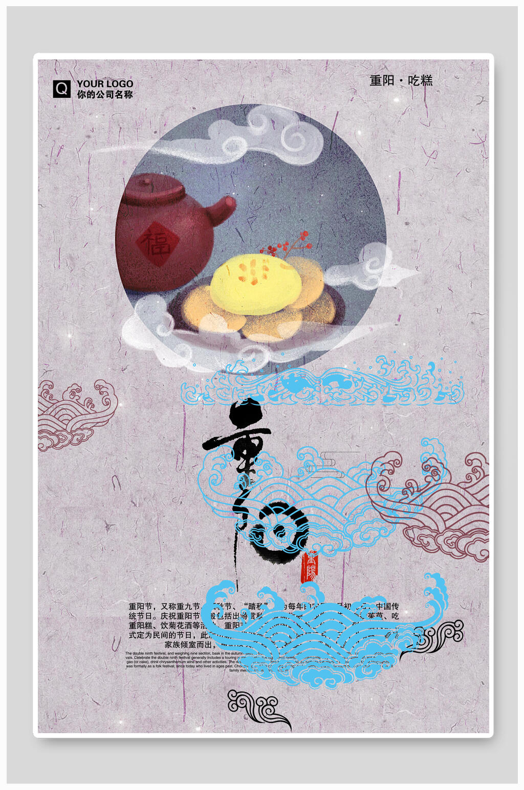 创意复古中国风重阳节海报素材