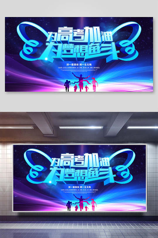 为高考加油为梦想奋斗高考展板-众图网