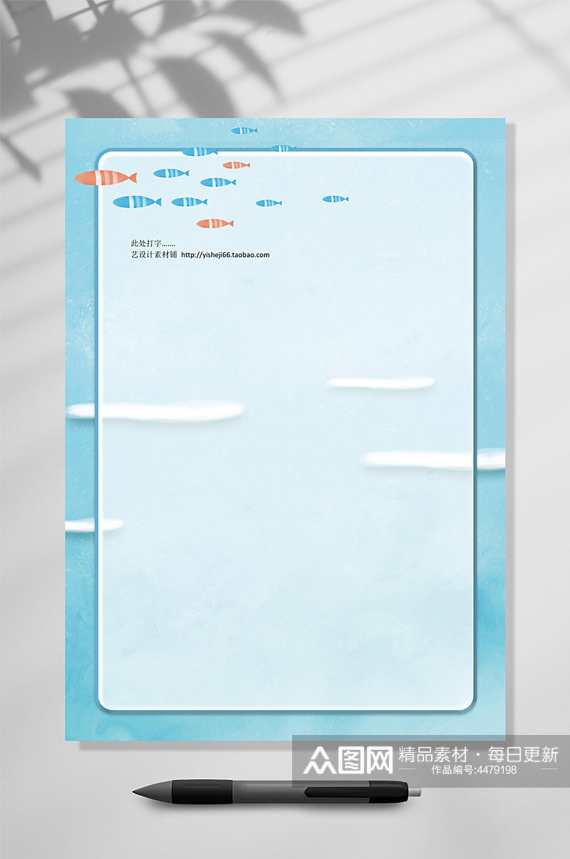 蓝色时尚卡通信纸背景WORD素材