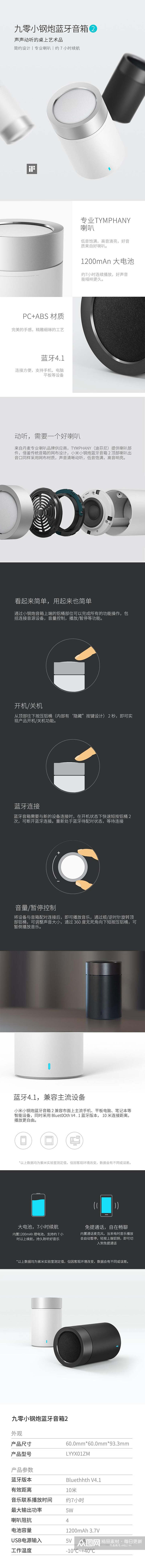 小钢炮音箱电商详情页素材