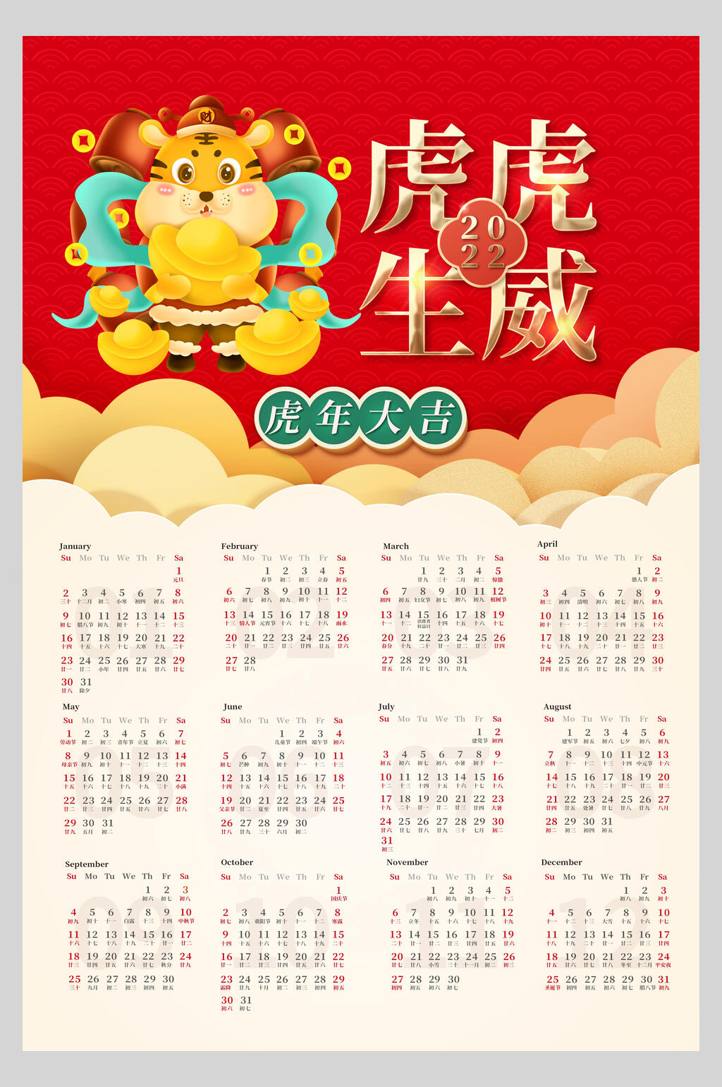 虎虎生威虎年日历海报素材