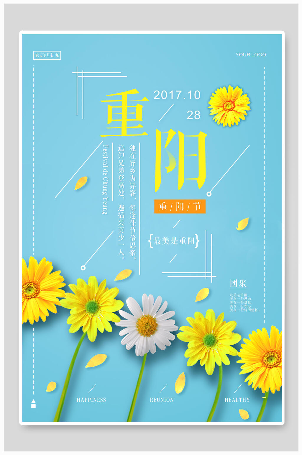 清新蓝色重阳节敬老海报素材