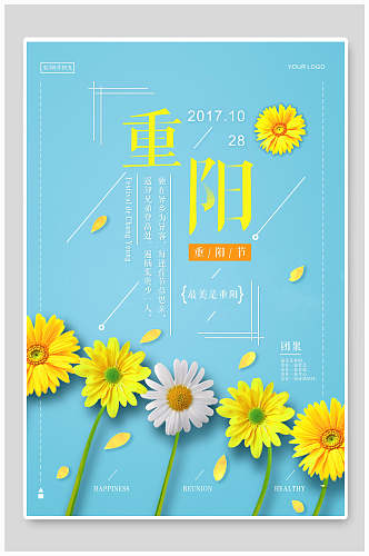 清新蓝色重阳节敬老海报