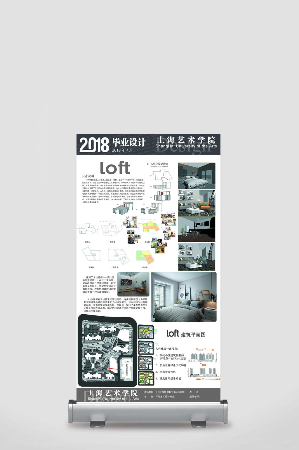 2018室内毕设展示展架素材