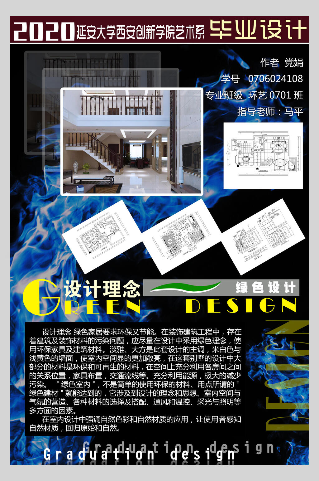 延安大学室内设计建模海报素材