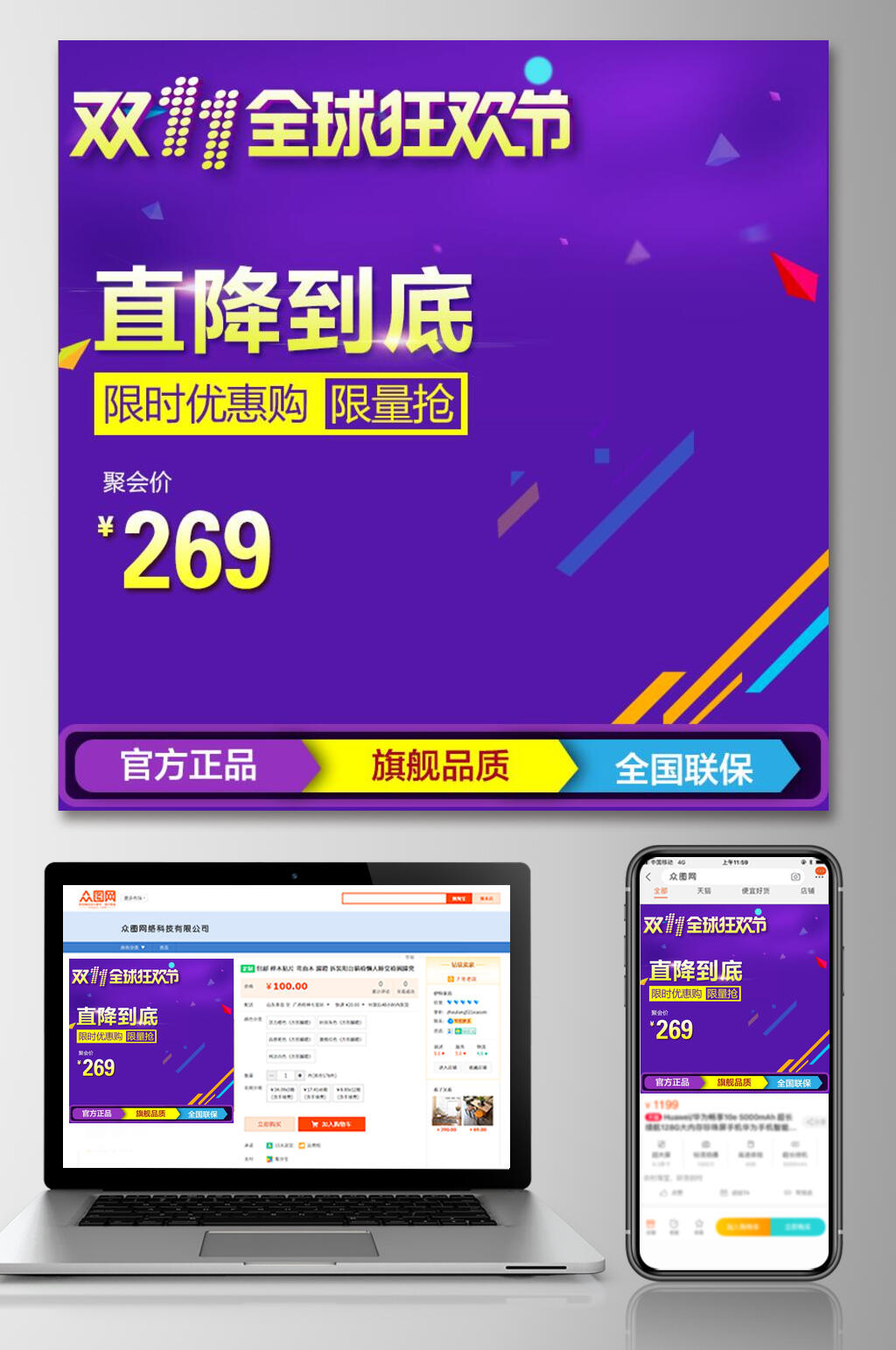 直降到底限时优惠购双十一电商主图素材