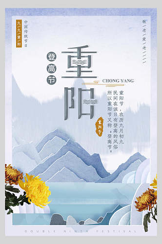 菊花剪纸风中国风重阳节海报