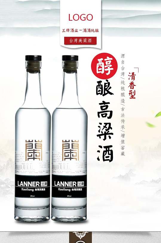 醇香高粱酒白酒电商详情页