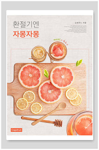 西柚柠檬韩文水果生鲜海报