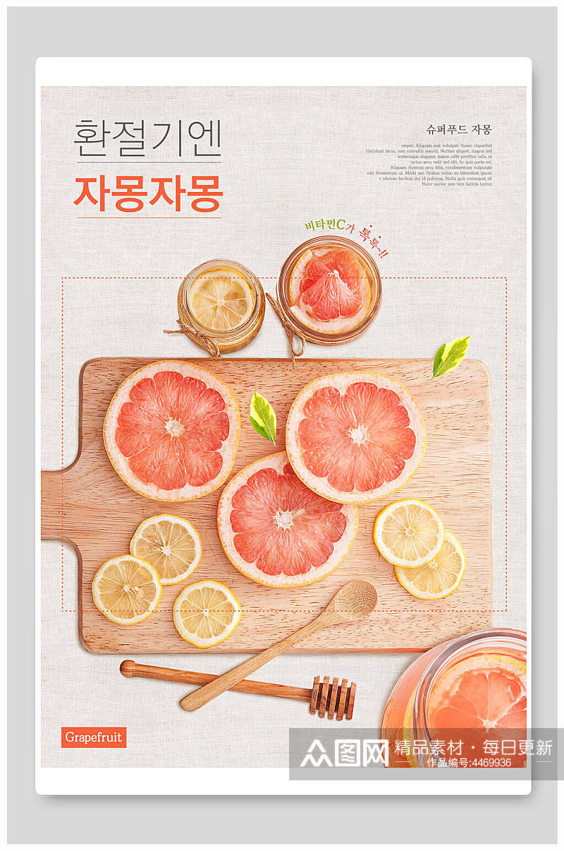 西柚柠檬韩文水果生鲜海报素材