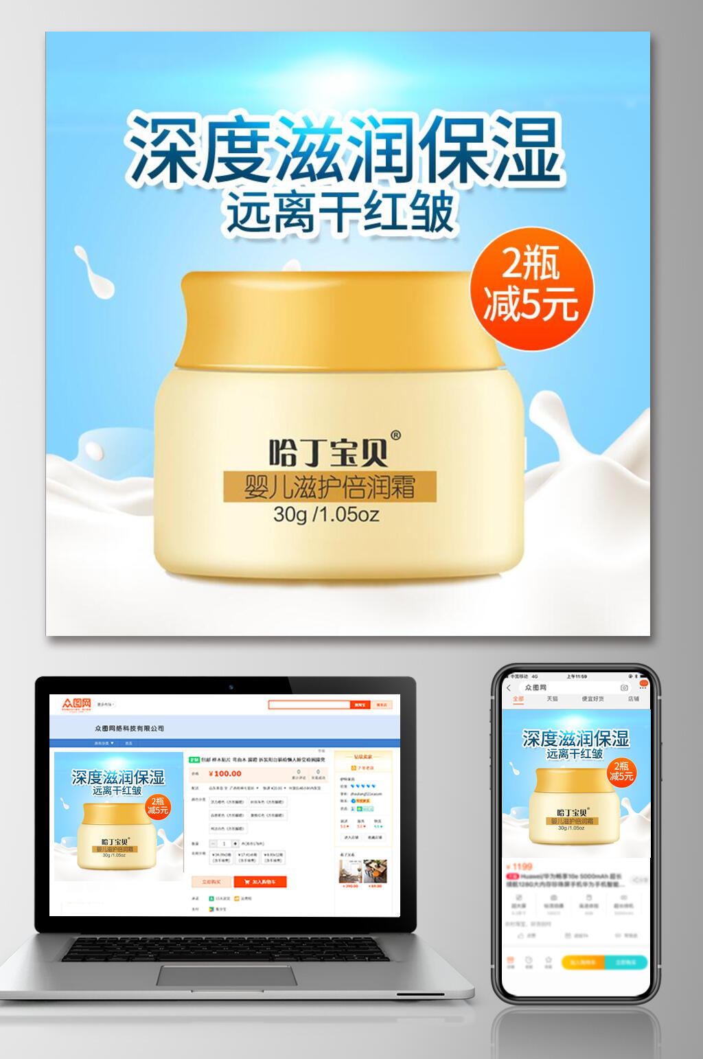 深度滋润保湿母婴电商主图素材
