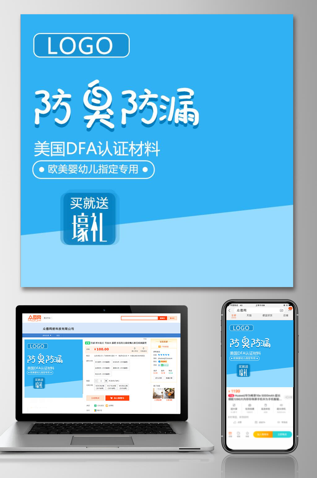 防臭防漏母婴电商主图素材