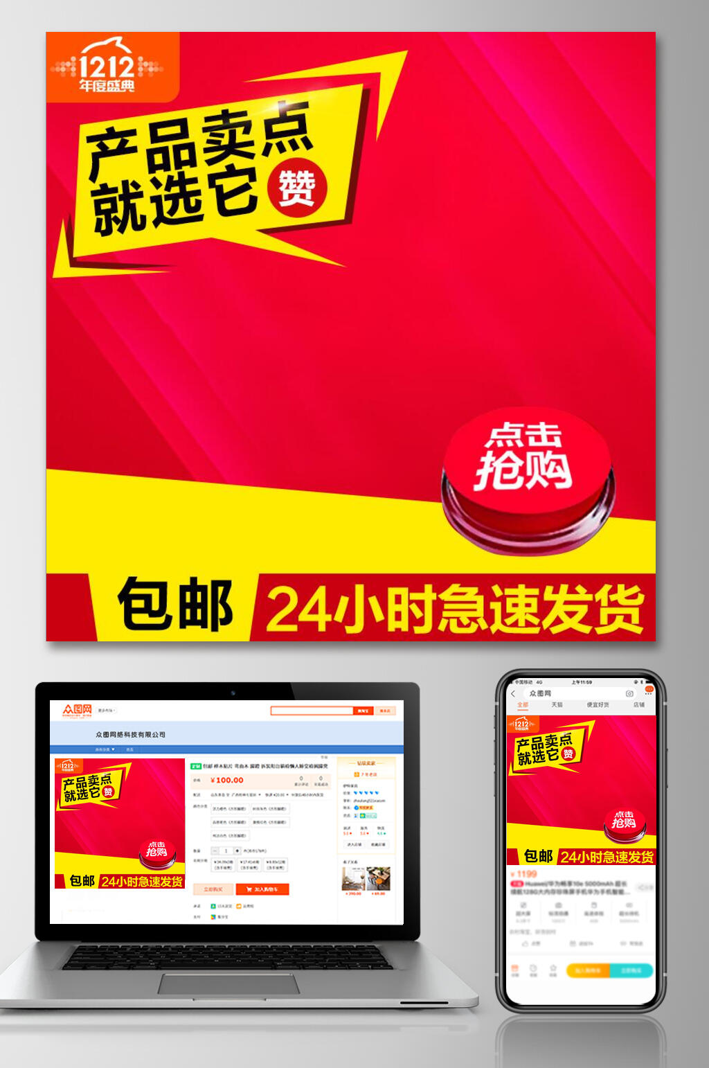 产品卖点就选它双十二电商主图素材