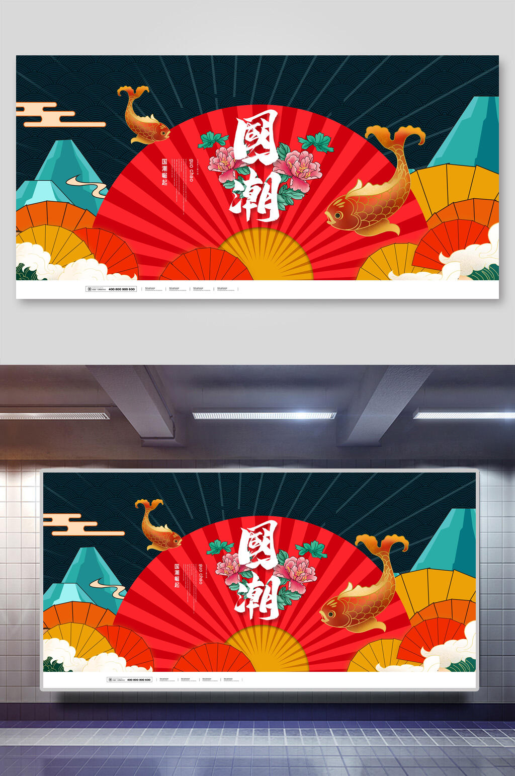红色国潮创意风尚展板素材